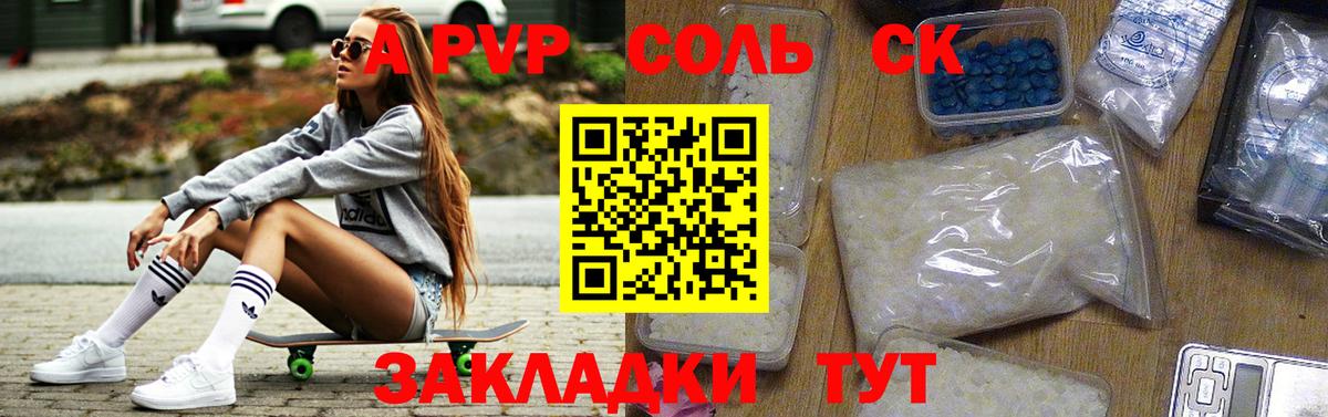 A-PVP крисы CK Тамбов