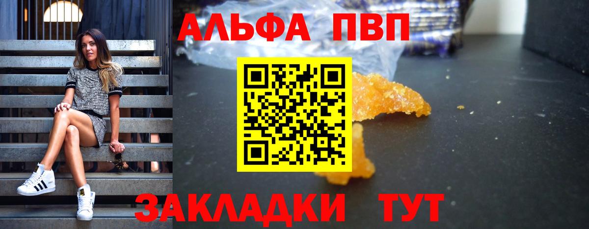 A-PVP VHQ  А ПВП СК  Вход с VPN  сколько стоит  Тамбов  Альфа ПВП Соль 