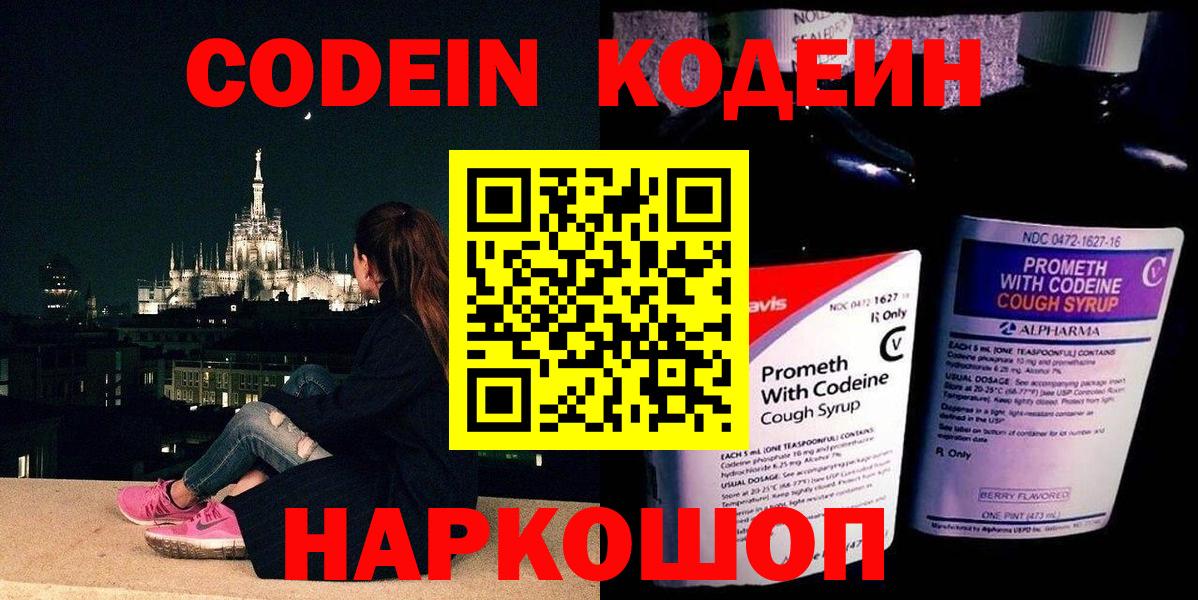 Тамбов  Codein Purple Drank  Вход с VPN  Codein напиток Lean (лин) 