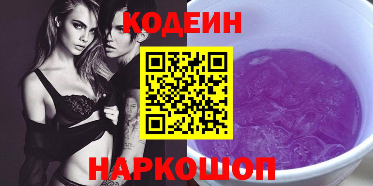 Кодеин напиток Lean (лин) Тамбов